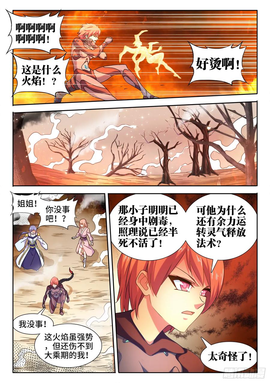 576、金丝傀-我的天劫女友-刀瑞斯 x 包子山的熊小白（第4张）