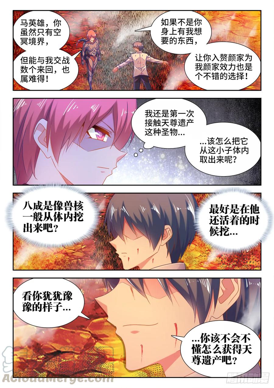 576、金丝傀-我的天劫女友-刀瑞斯 x 包子山的熊小白（第9张）