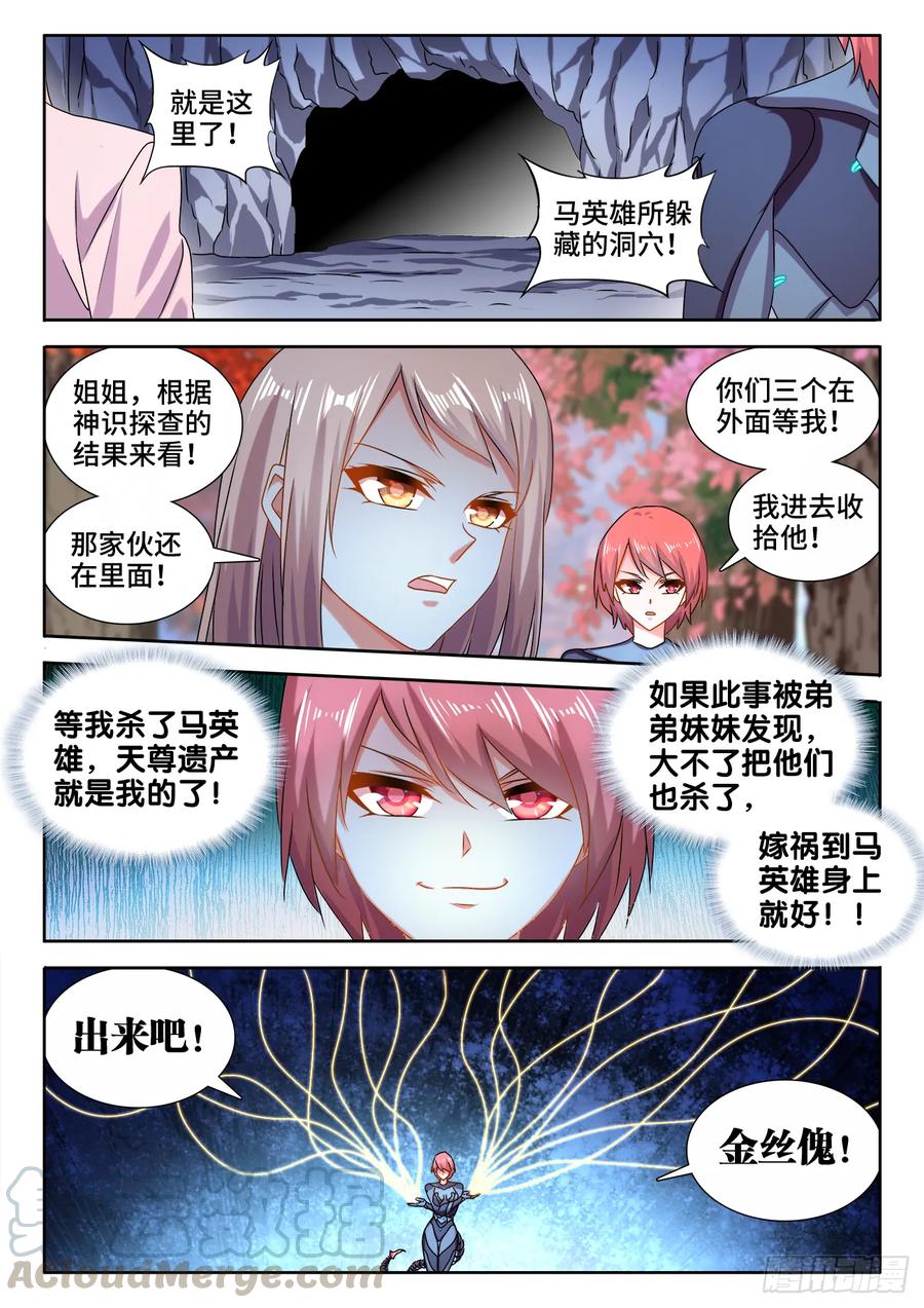 576、金丝傀-我的天劫女友-刀瑞斯 x 包子山的熊小白（第1张）