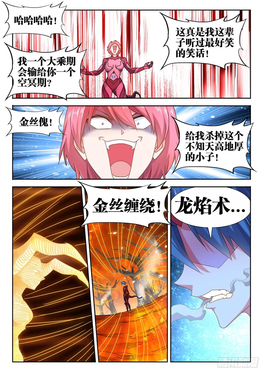 576、金丝傀-我的天劫女友-刀瑞斯 x 包子山的熊小白（第6张）