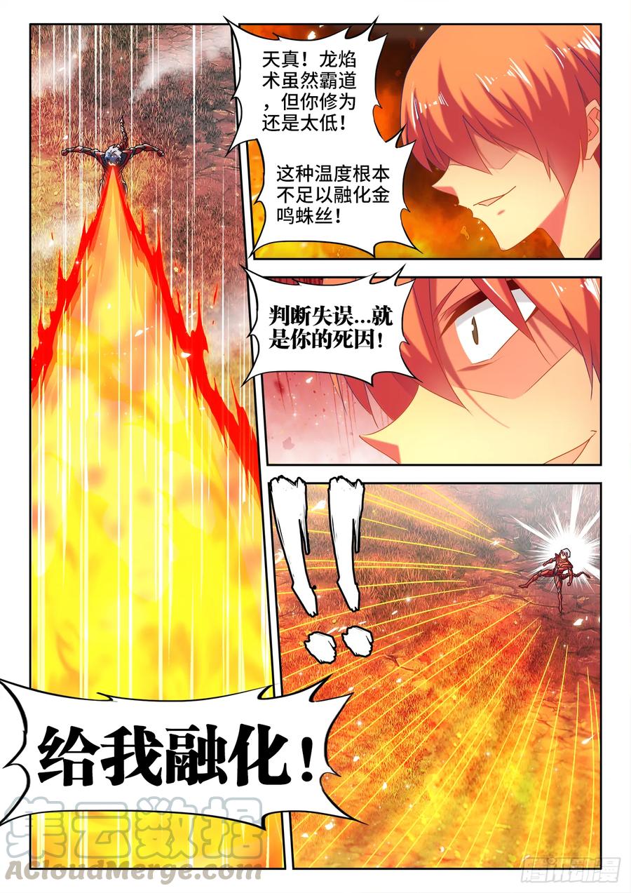 576、金丝傀-我的天劫女友-刀瑞斯 x 包子山的熊小白（第7张）