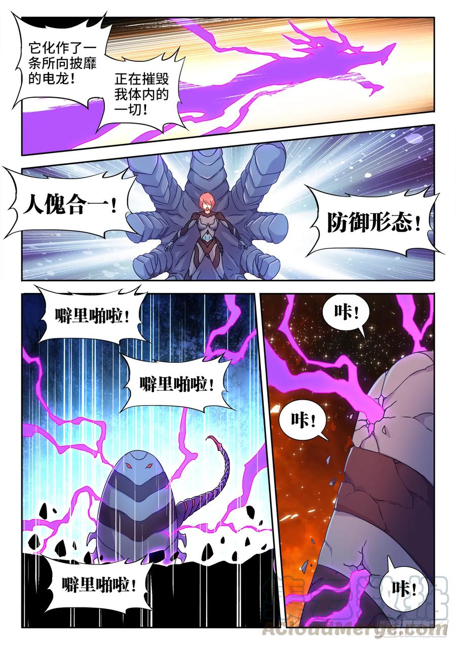 576、金丝傀-我的天劫女友-刀瑞斯 x 包子山的熊小白（第11张）