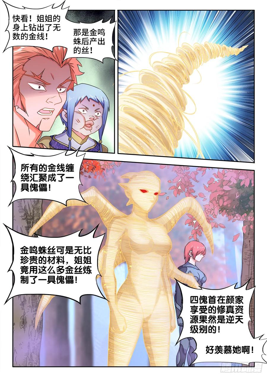 576、金丝傀-我的天劫女友-刀瑞斯 x 包子山的熊小白（第2张）