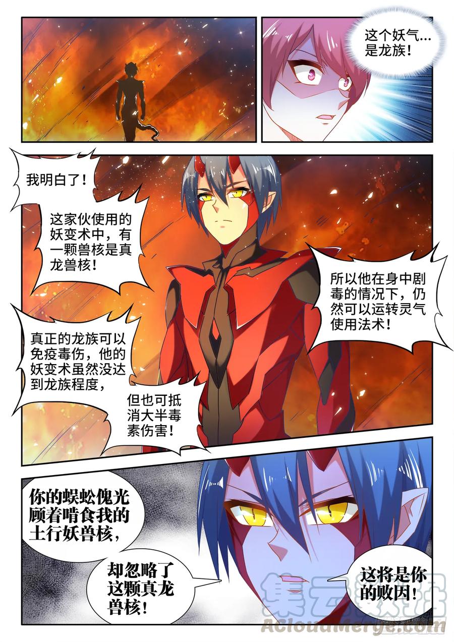 576、金丝傀-我的天劫女友-刀瑞斯 x 包子山的熊小白（第5张）