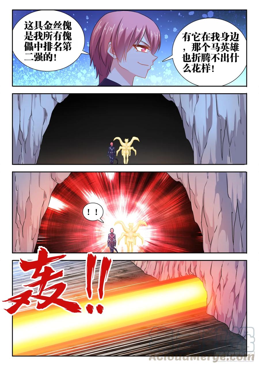 576、金丝傀-我的天劫女友-刀瑞斯 x 包子山的熊小白（第3张）