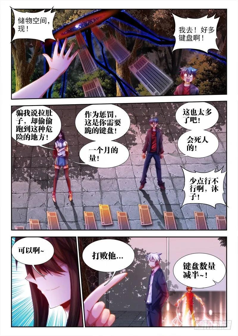 57、摸一下-我的天劫女友-刀瑞斯 x 包子山的熊小白（第11张）