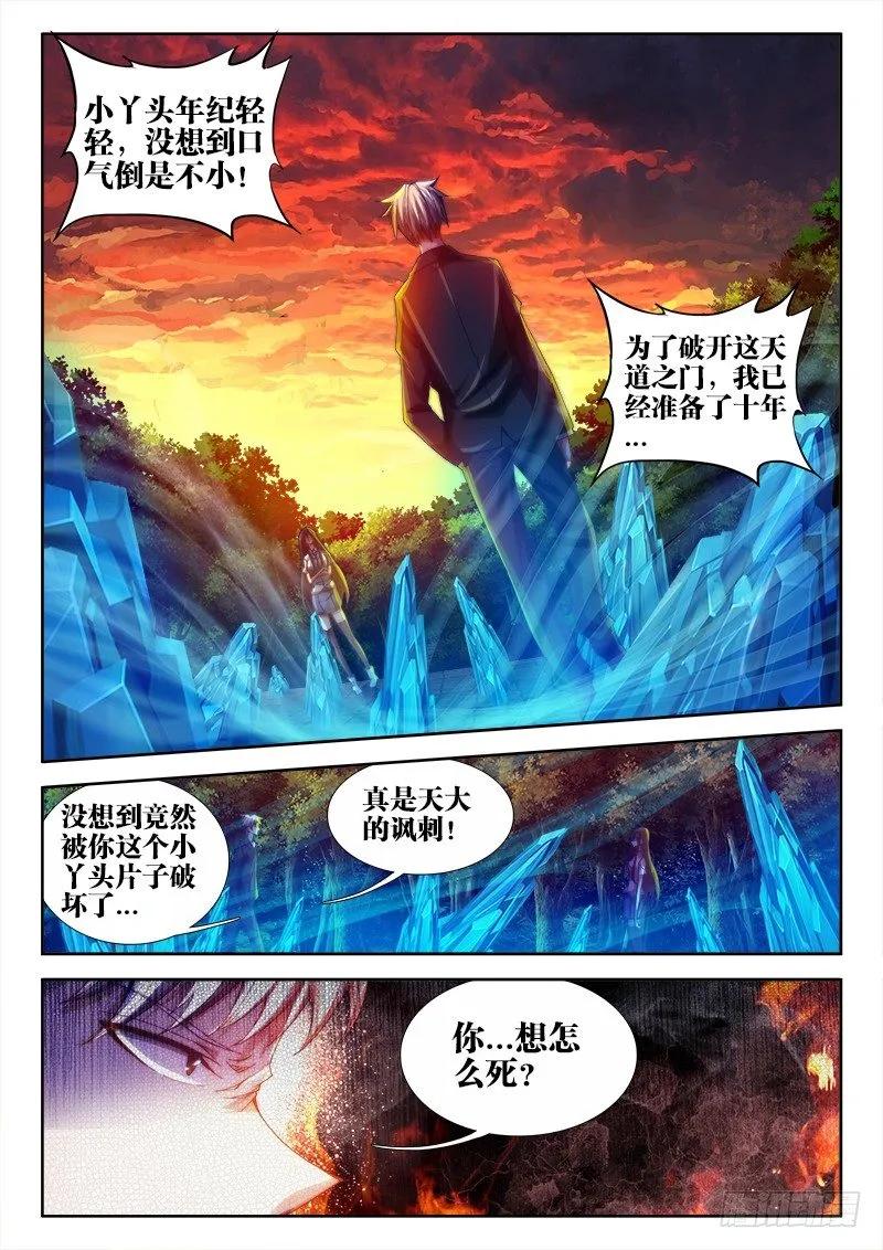 57、摸一下-我的天劫女友-刀瑞斯 x 包子山的熊小白（第9张）