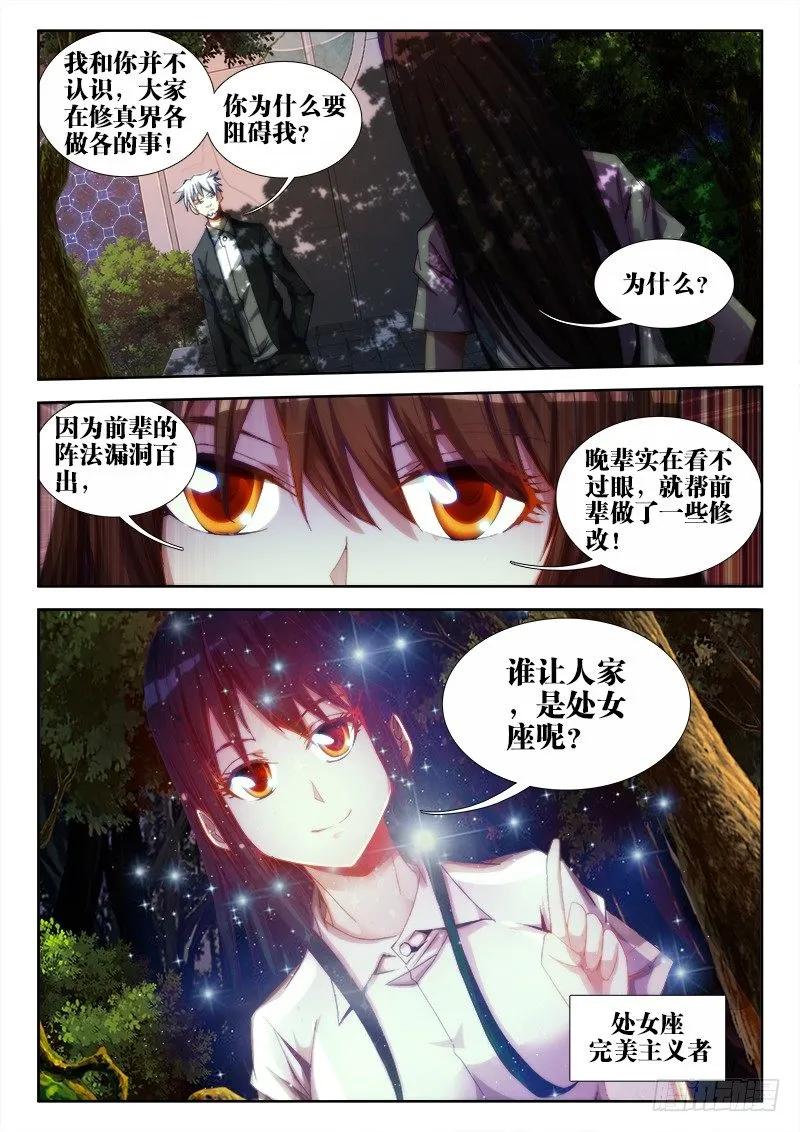 57、摸一下-我的天劫女友-刀瑞斯 x 包子山的熊小白（第8张）