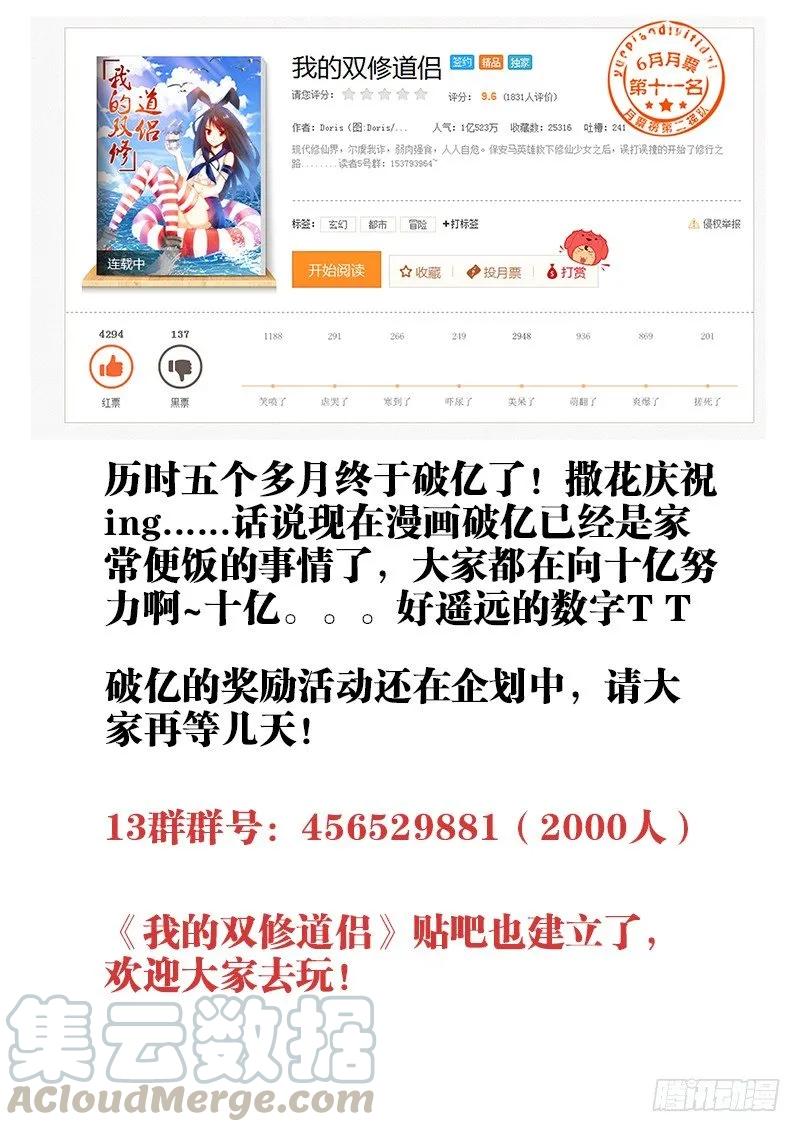 57、摸一下-我的天劫女友-刀瑞斯 x 包子山的熊小白（第13张）