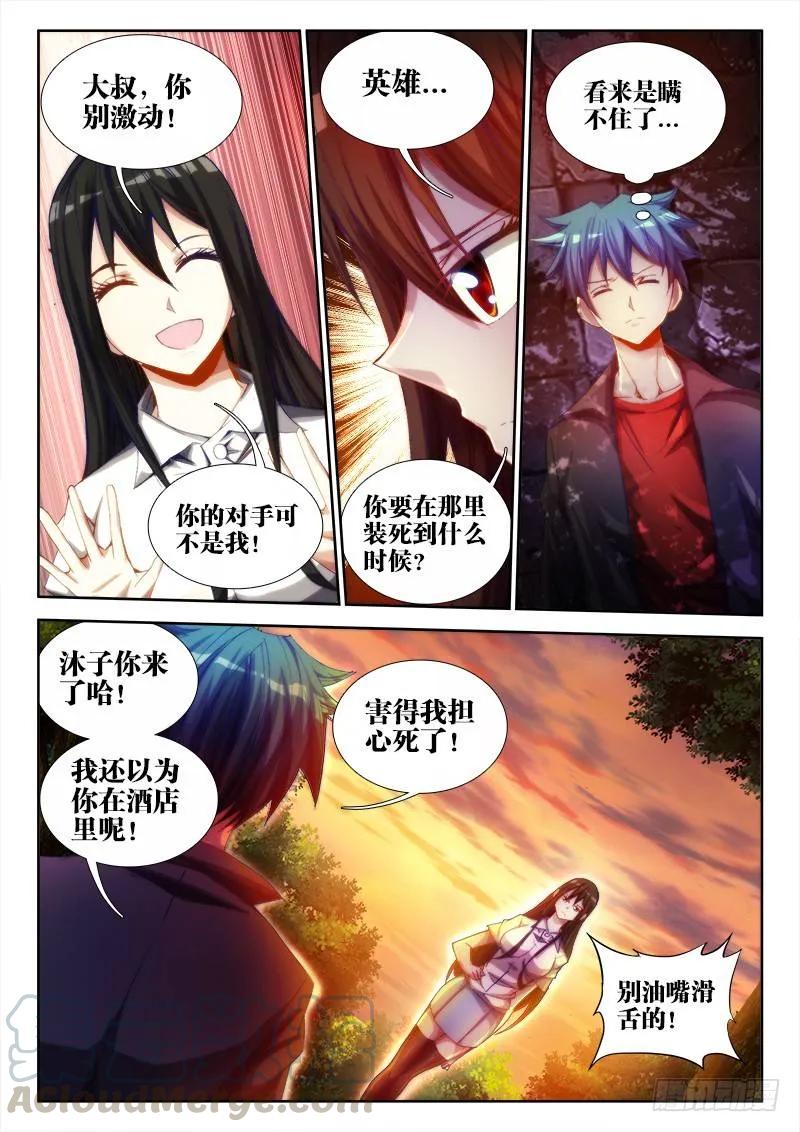 57、摸一下-我的天劫女友-刀瑞斯 x 包子山的熊小白（第10张）