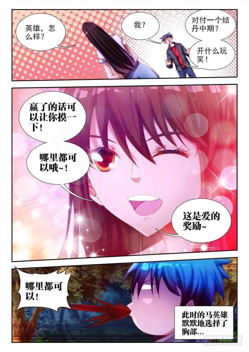 57、摸一下-我的天劫女友-刀瑞斯 x 包子山的熊小白（第12张）