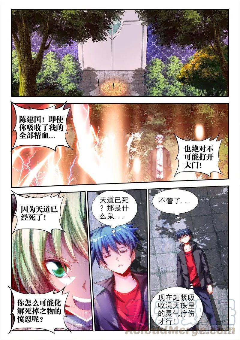 57、摸一下-我的天劫女友-刀瑞斯 x 包子山的熊小白（第1张）