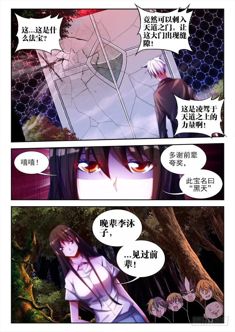 57、摸一下-我的天劫女友-刀瑞斯 x 包子山的熊小白（第6张）