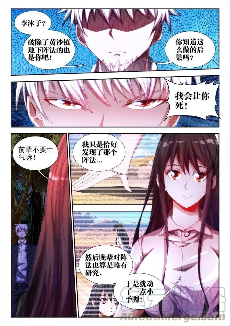 57、摸一下-我的天劫女友-刀瑞斯 x 包子山的熊小白（第7张）