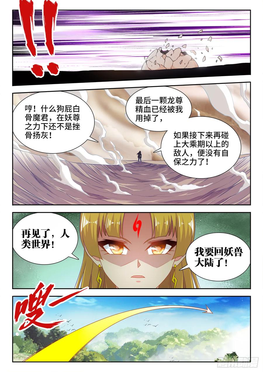 577、最后一滴-我的天劫女友-刀瑞斯 x 包子山的熊小白（第8张）