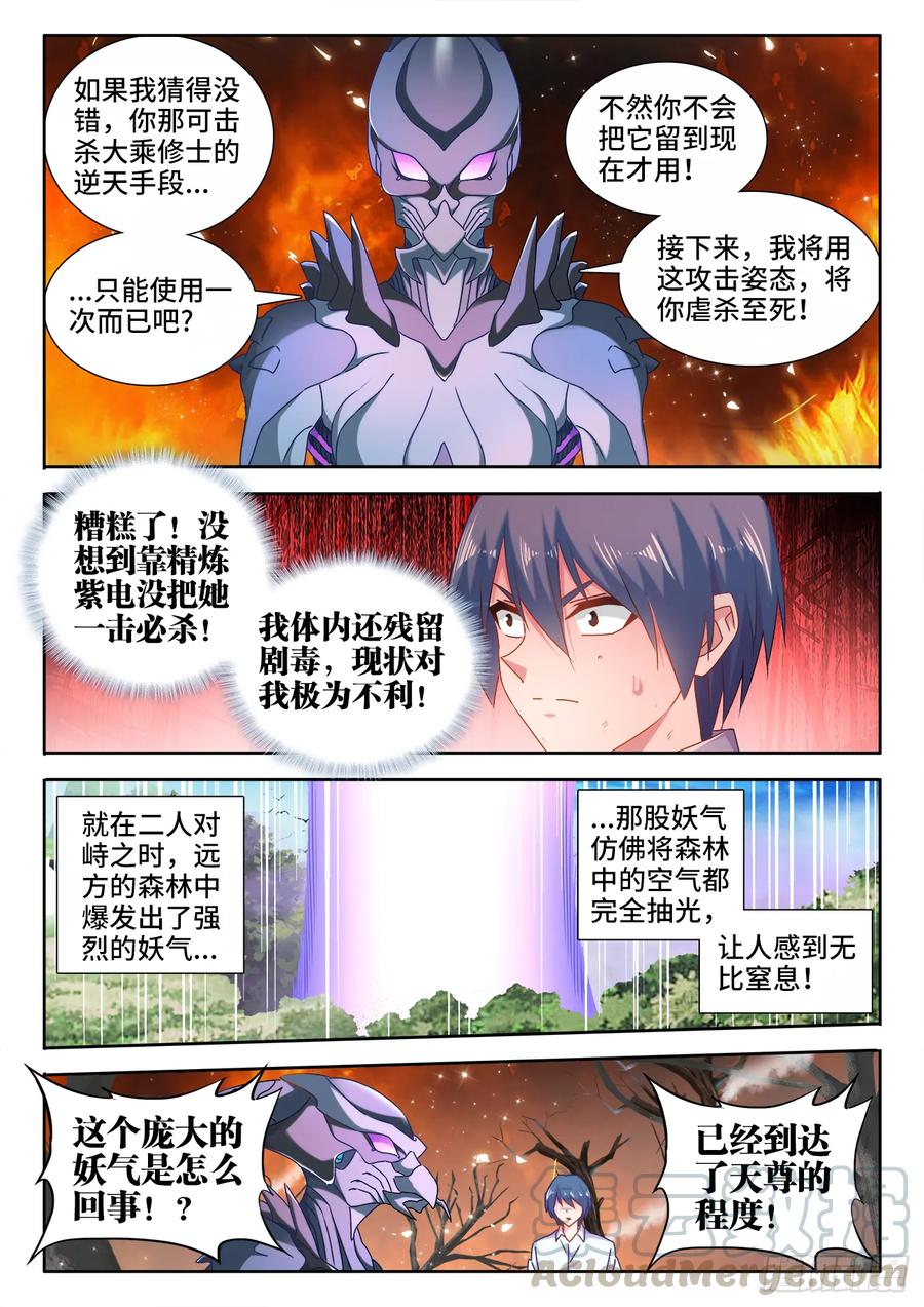 577、最后一滴-我的天劫女友-刀瑞斯 x 包子山的熊小白（第5张）