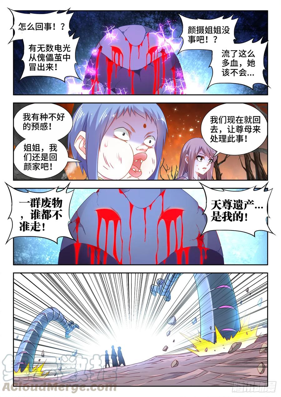 577、最后一滴-我的天劫女友-刀瑞斯 x 包子山的熊小白（第1张）