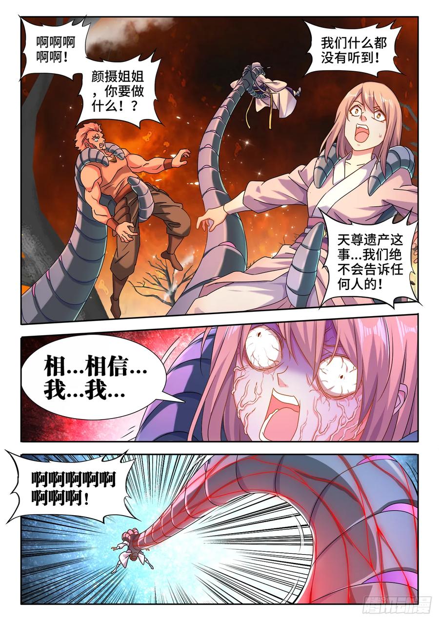 577、最后一滴-我的天劫女友-刀瑞斯 x 包子山的熊小白（第2张）