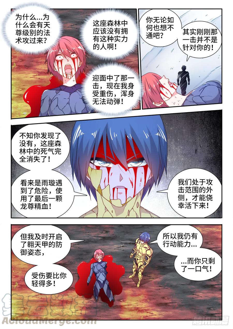 577、最后一滴-我的天劫女友-刀瑞斯 x 包子山的熊小白（第9张）