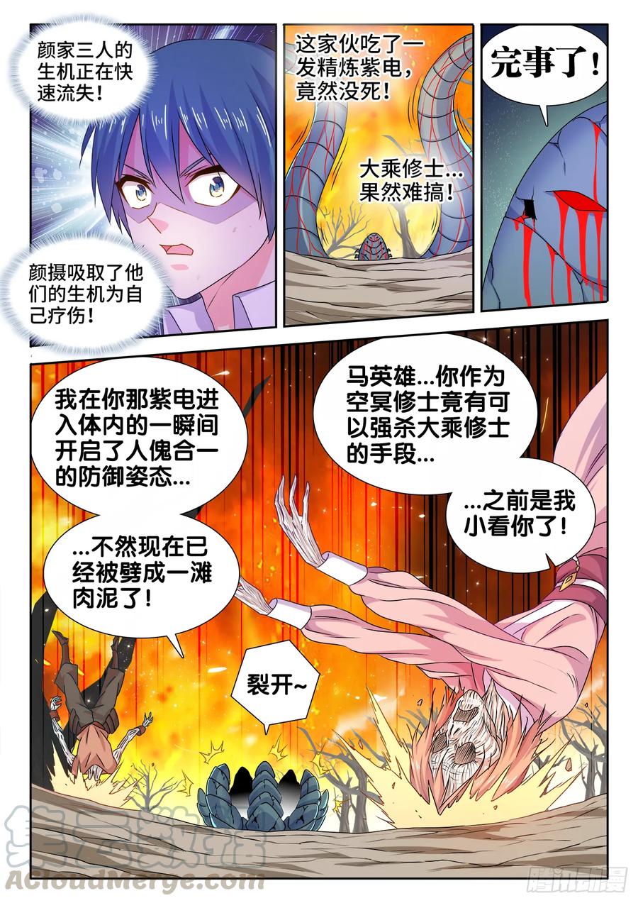 577、最后一滴-我的天劫女友-刀瑞斯 x 包子山的熊小白（第3张）