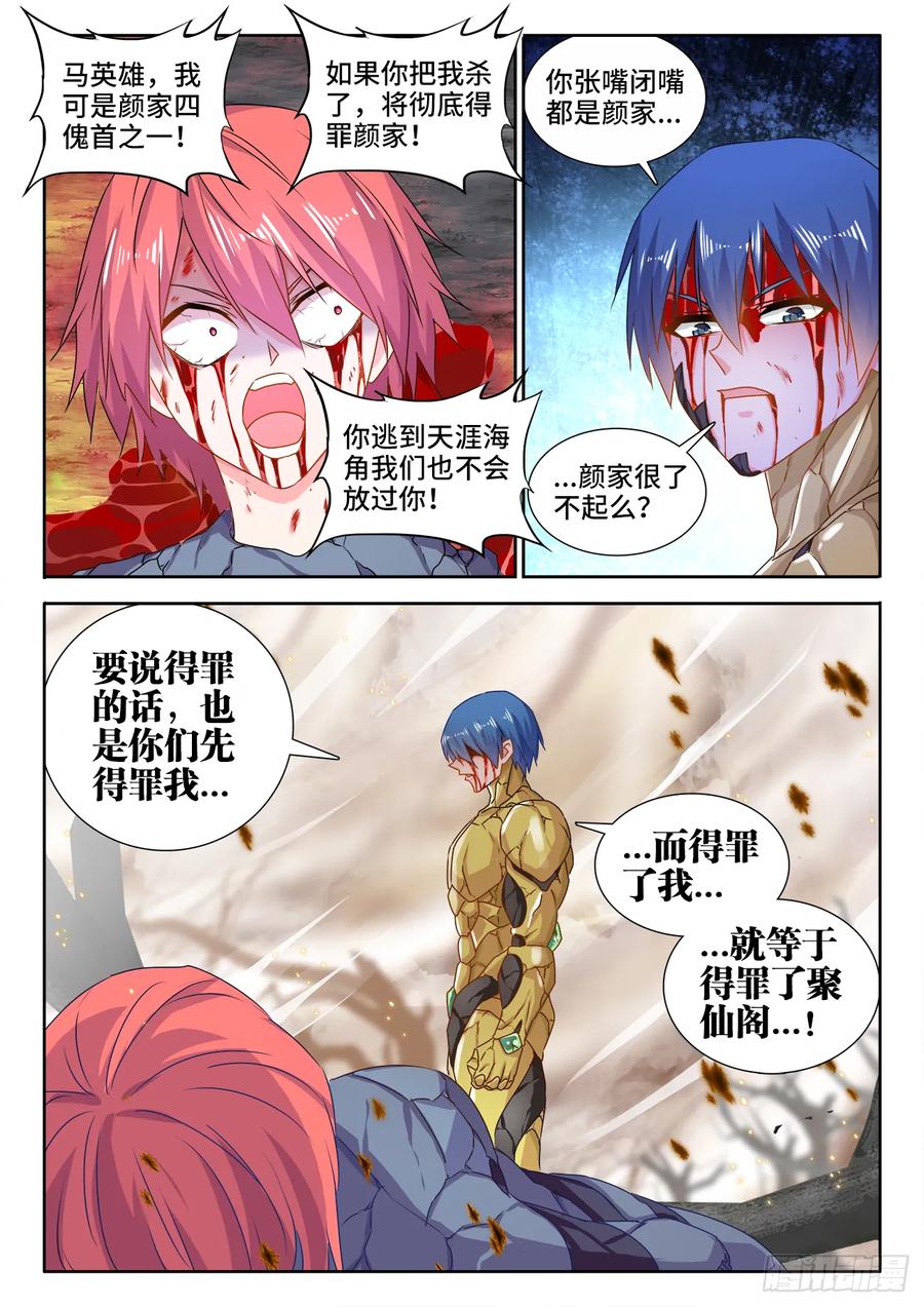 577、最后一滴-我的天劫女友-刀瑞斯 x 包子山的熊小白（第10张）