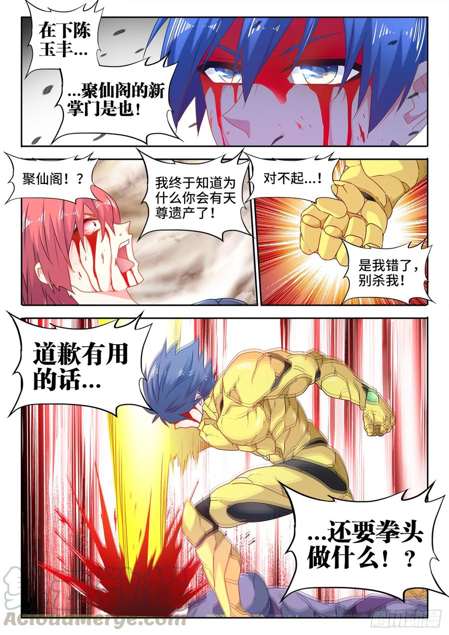 577、最后一滴-我的天劫女友-刀瑞斯 x 包子山的熊小白（第11张）