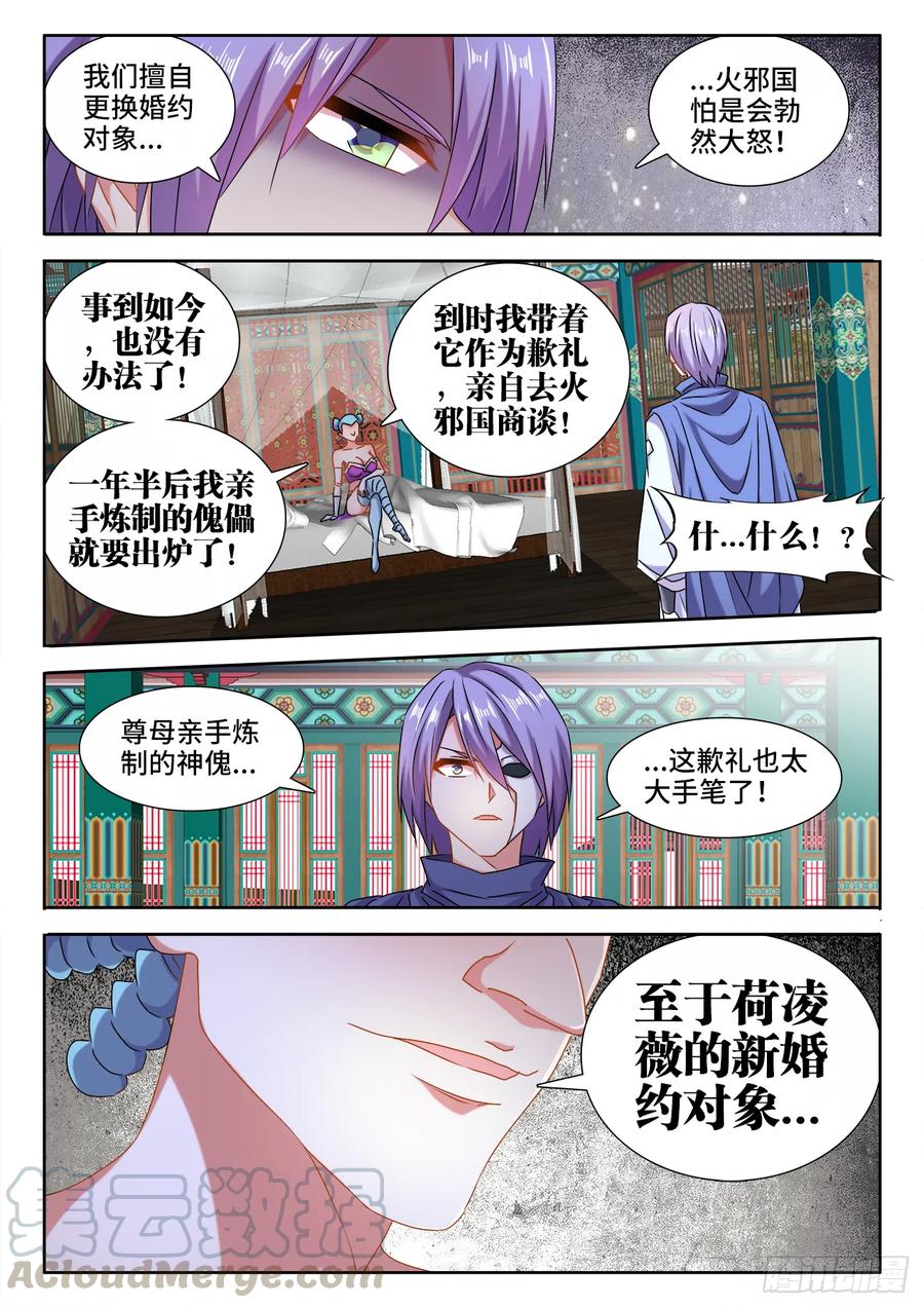 578、推测-我的天劫女友-刀瑞斯 x 包子山的熊小白（第11张）