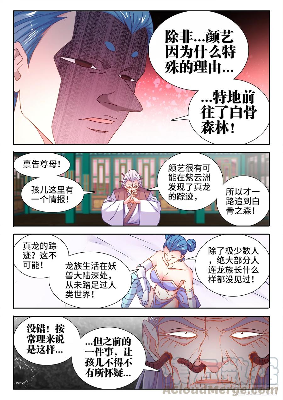 578、推测-我的天劫女友-刀瑞斯 x 包子山的熊小白（第7张）