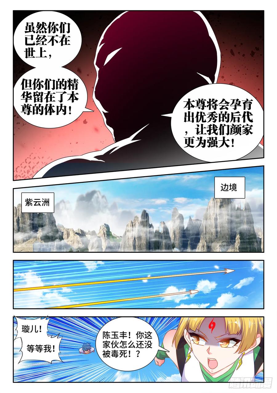 579、延续香火-我的天劫女友-刀瑞斯 x 包子山的熊小白（第4张）