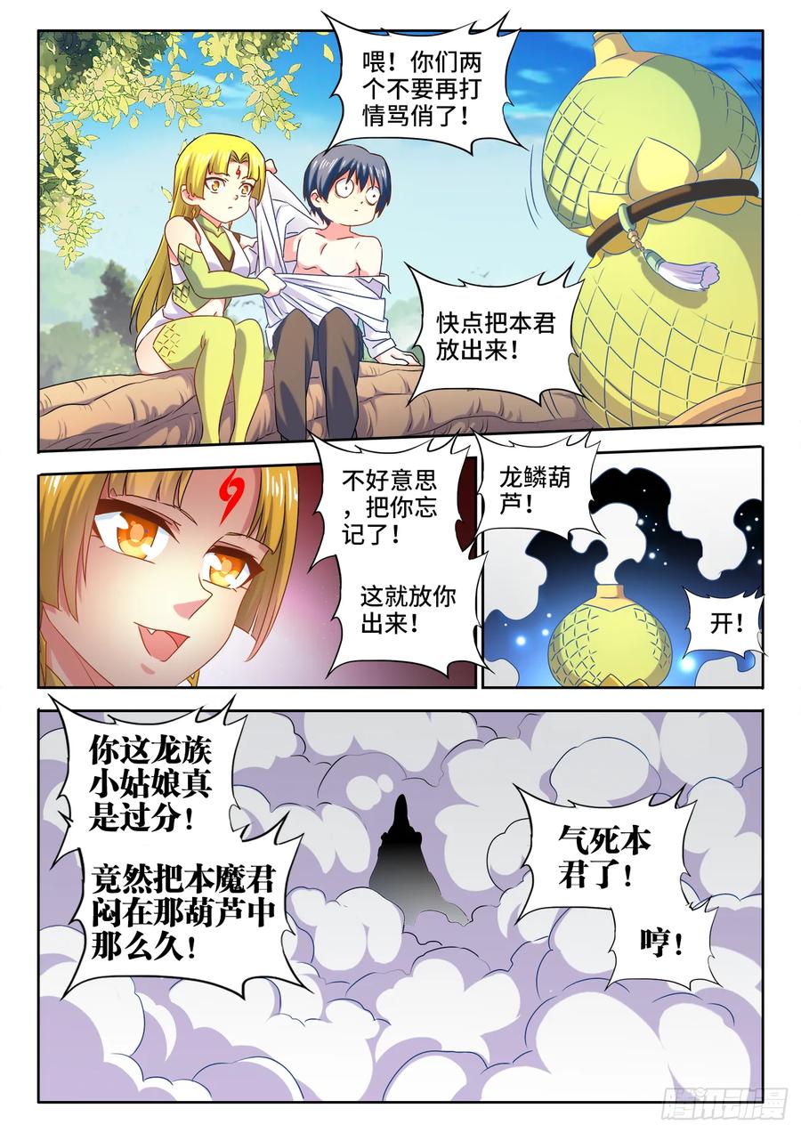 579、延续香火-我的天劫女友-刀瑞斯 x 包子山的熊小白（第10张）