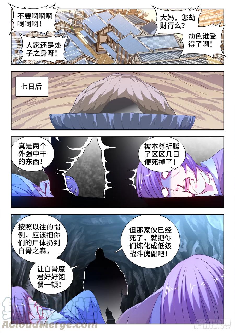 579、延续香火-我的天劫女友-刀瑞斯 x 包子山的熊小白（第3张）