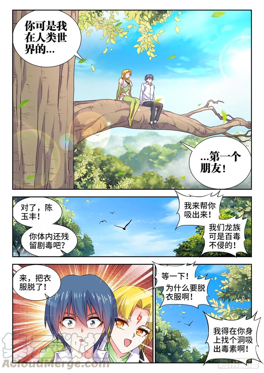 579、延续香火-我的天劫女友-刀瑞斯 x 包子山的熊小白（第9张）