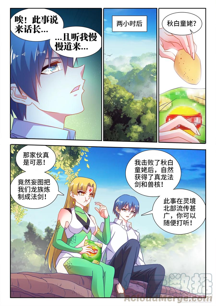 579、延续香火-我的天劫女友-刀瑞斯 x 包子山的熊小白（第7张）