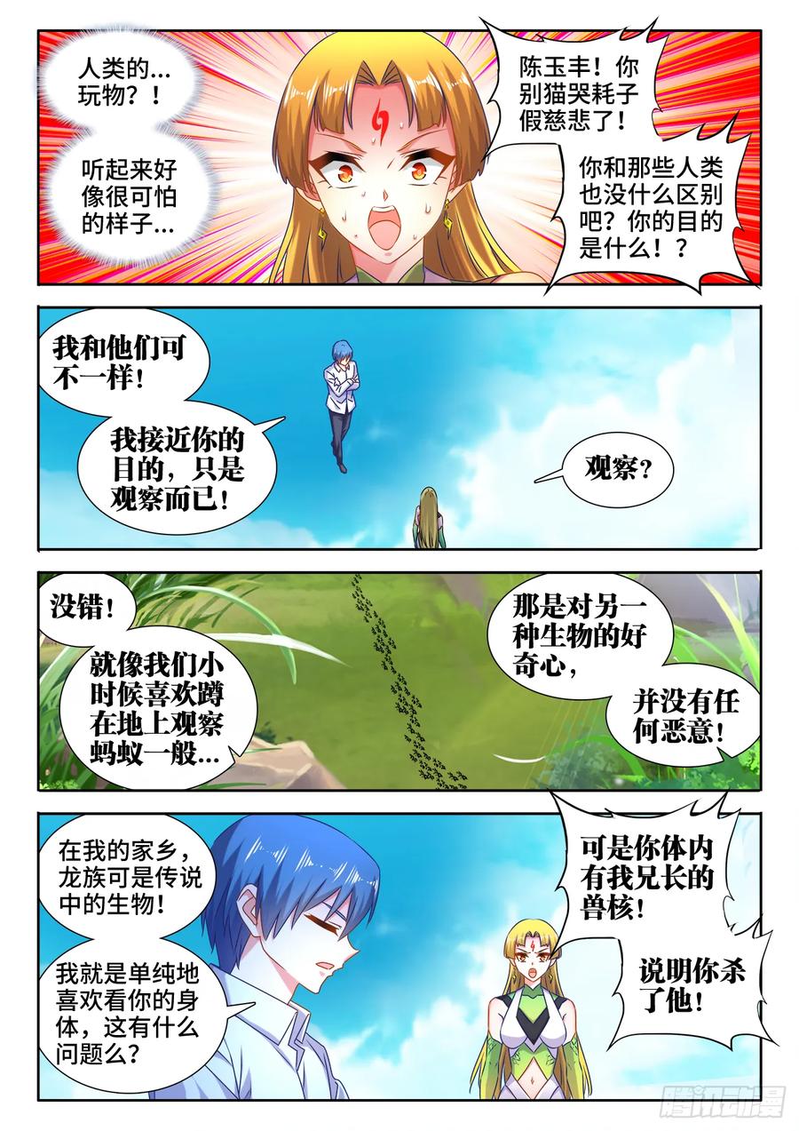 579、延续香火-我的天劫女友-刀瑞斯 x 包子山的熊小白（第6张）