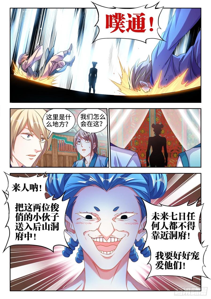 579、延续香火-我的天劫女友-刀瑞斯 x 包子山的熊小白（第2张）