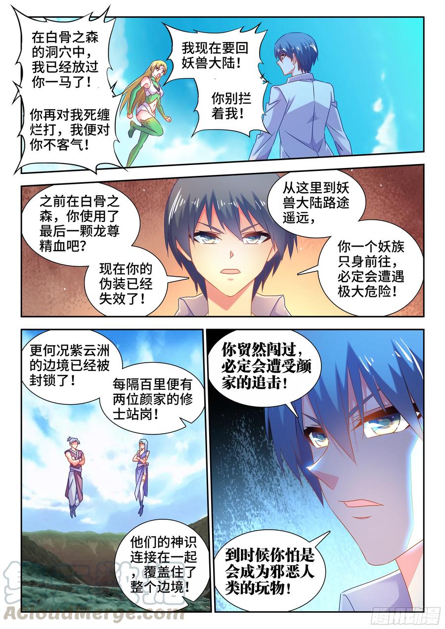 579、延续香火-我的天劫女友-刀瑞斯 x 包子山的熊小白（第5张）