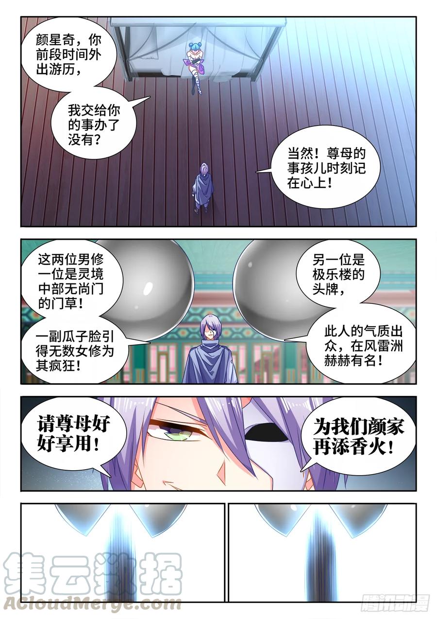 579、延续香火-我的天劫女友-刀瑞斯 x 包子山的熊小白（第1张）