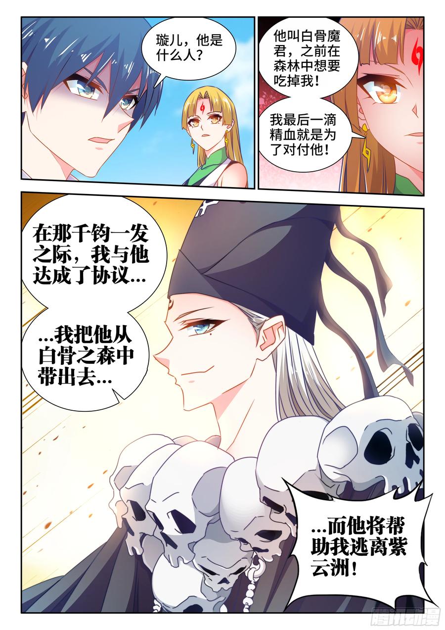 579、延续香火-我的天劫女友-刀瑞斯 x 包子山的熊小白（第12张）