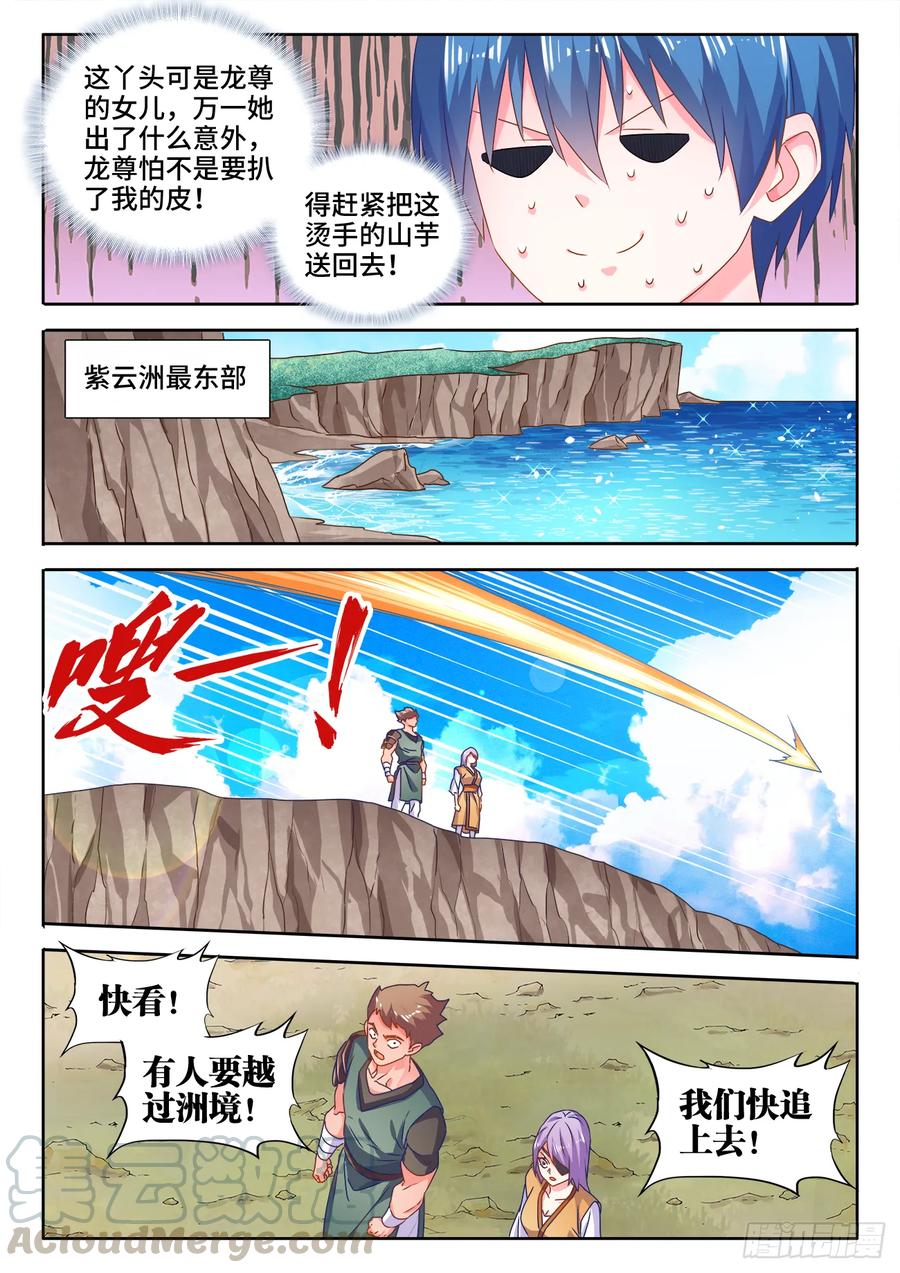580、枯灵阵-我的天劫女友-刀瑞斯 x 包子山的熊小白（第8张）