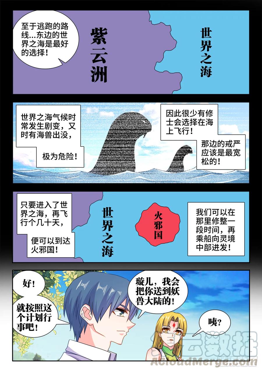 580、枯灵阵-我的天劫女友-刀瑞斯 x 包子山的熊小白（第6张）