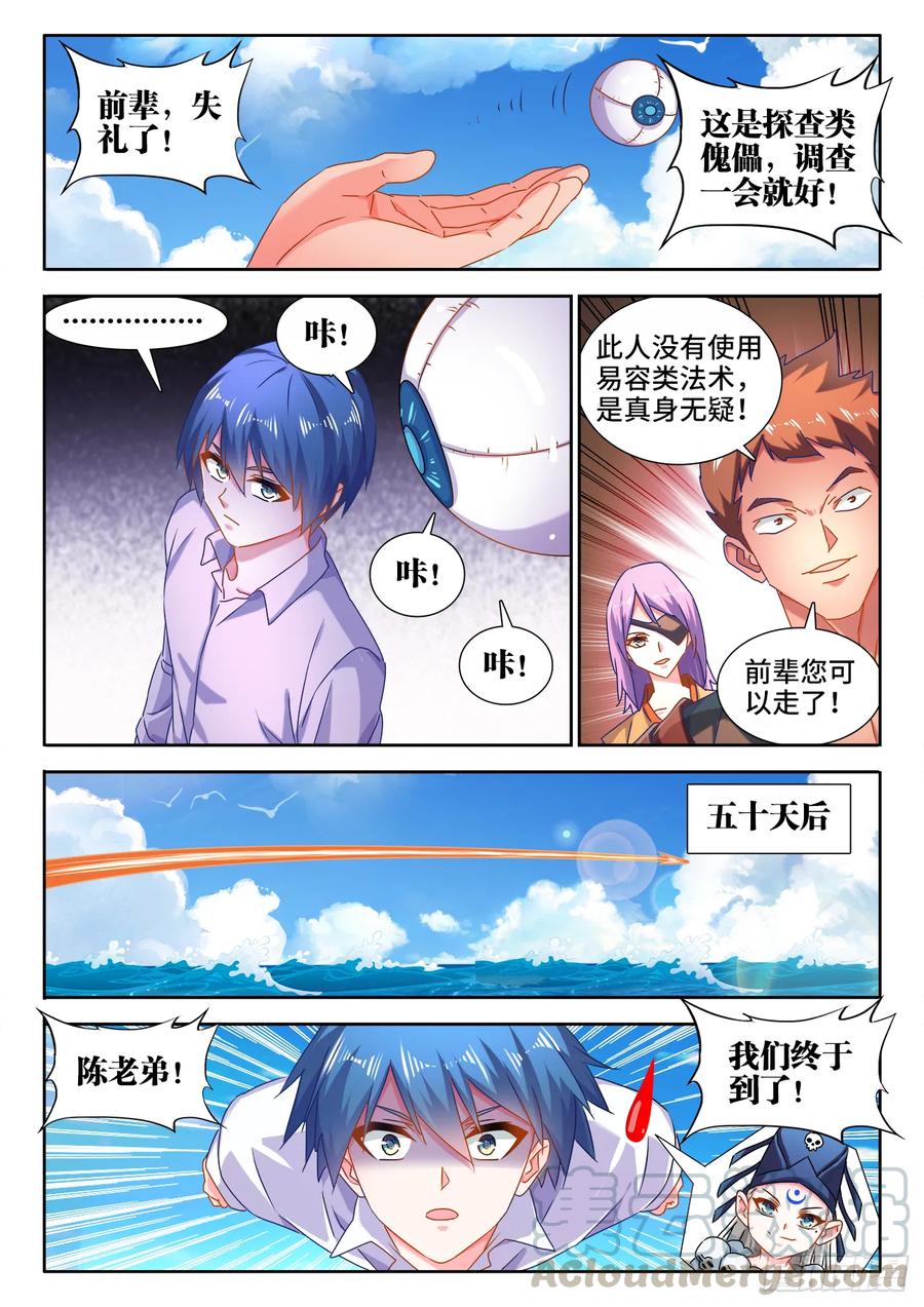 580、枯灵阵-我的天劫女友-刀瑞斯 x 包子山的熊小白（第10张）