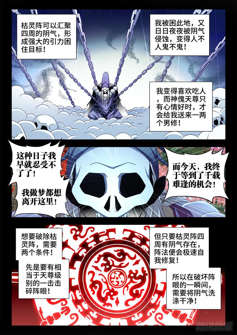 580、枯灵阵-我的天劫女友-刀瑞斯 x 包子山的熊小白（第3张）
