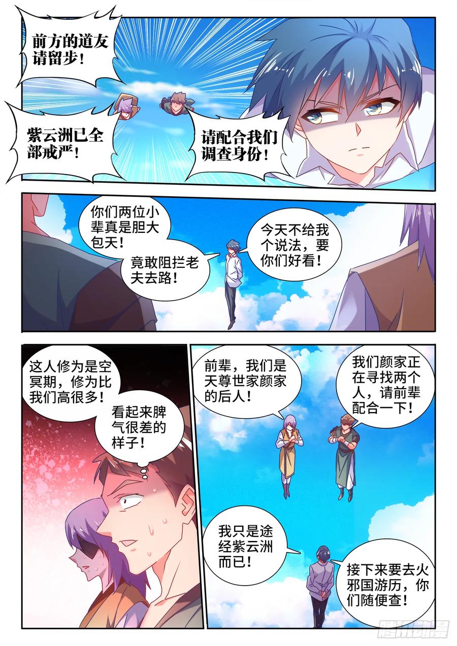 580、枯灵阵-我的天劫女友-刀瑞斯 x 包子山的熊小白（第9张）