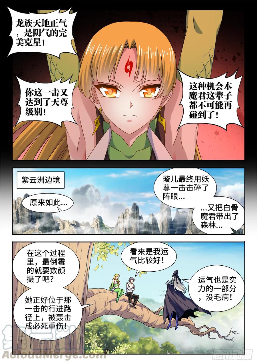 580、枯灵阵-我的天劫女友-刀瑞斯 x 包子山的熊小白（第4张）