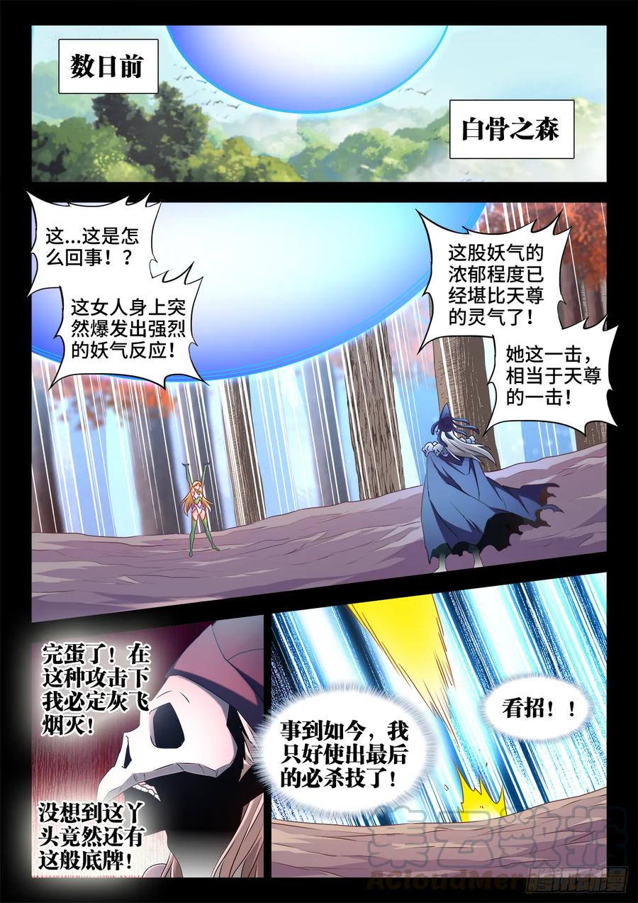 580、枯灵阵-我的天劫女友-刀瑞斯 x 包子山的熊小白（第1张）