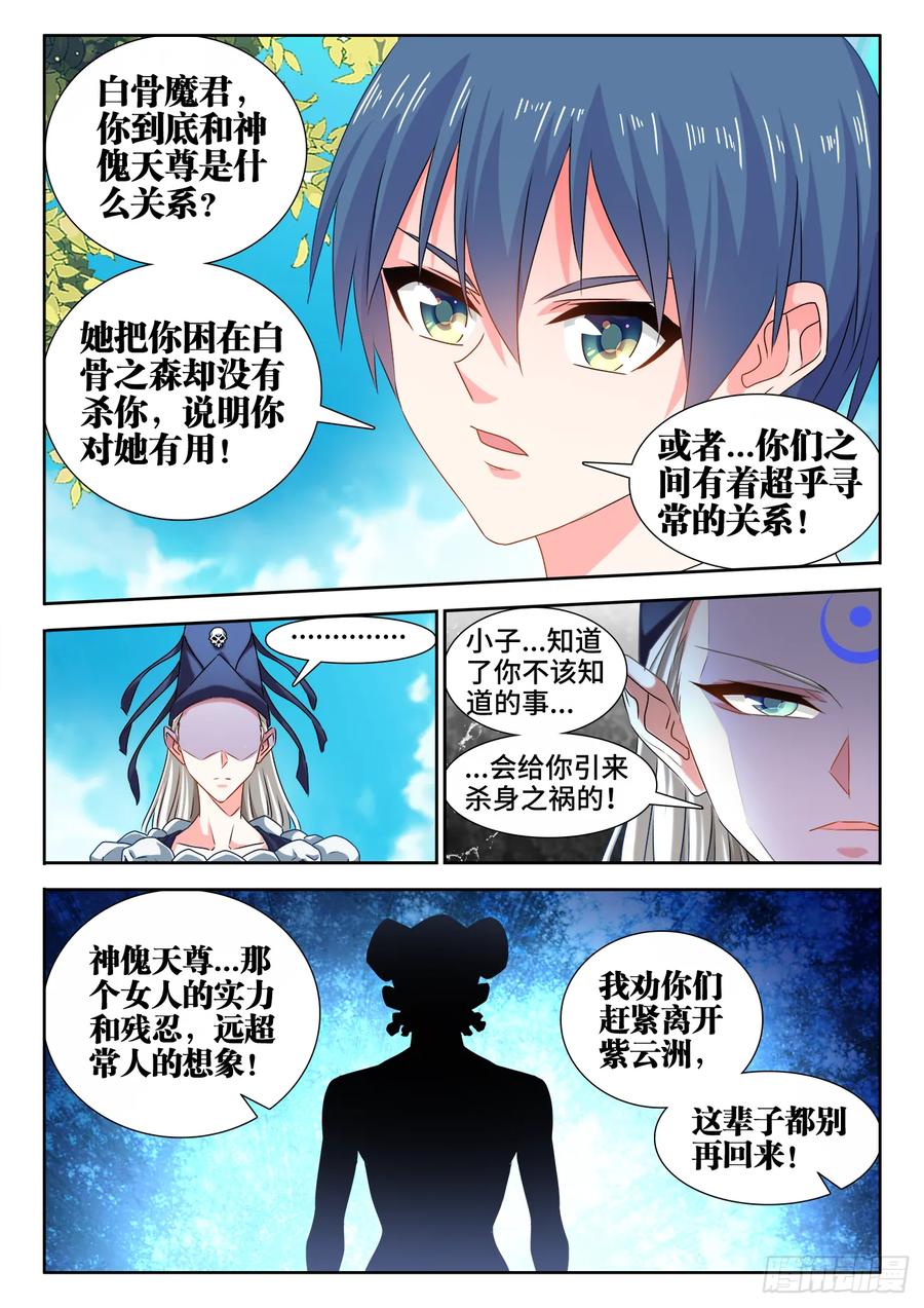 580、枯灵阵-我的天劫女友-刀瑞斯 x 包子山的熊小白（第5张）