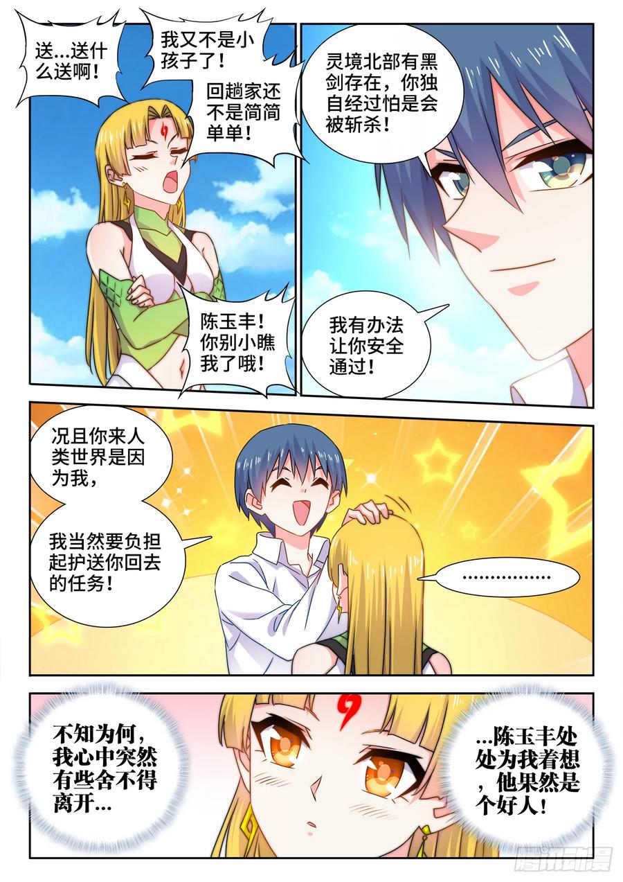 580、枯灵阵-我的天劫女友-刀瑞斯 x 包子山的熊小白（第7张）