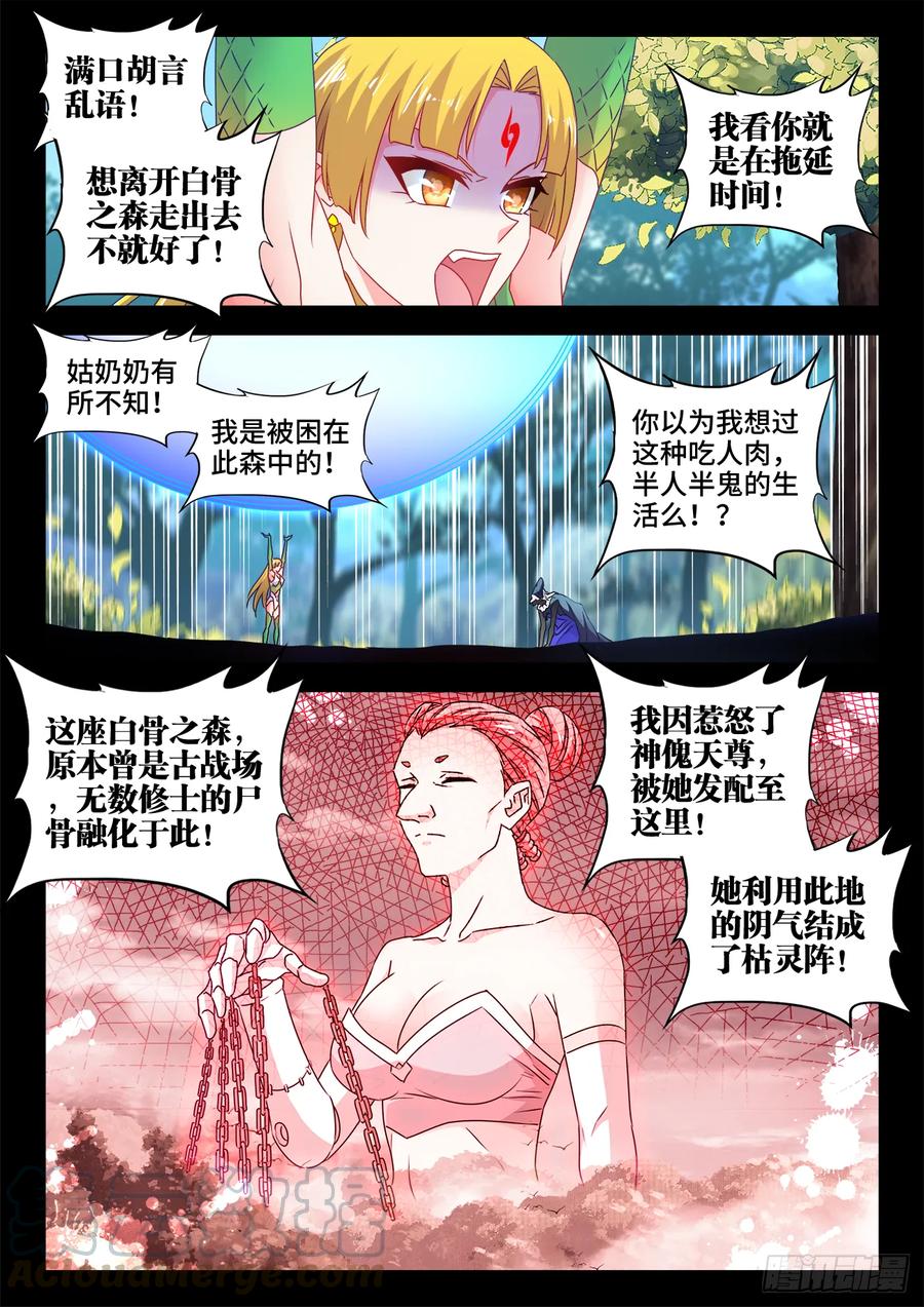 580、枯灵阵-我的天劫女友-刀瑞斯 x 包子山的熊小白（第2张）