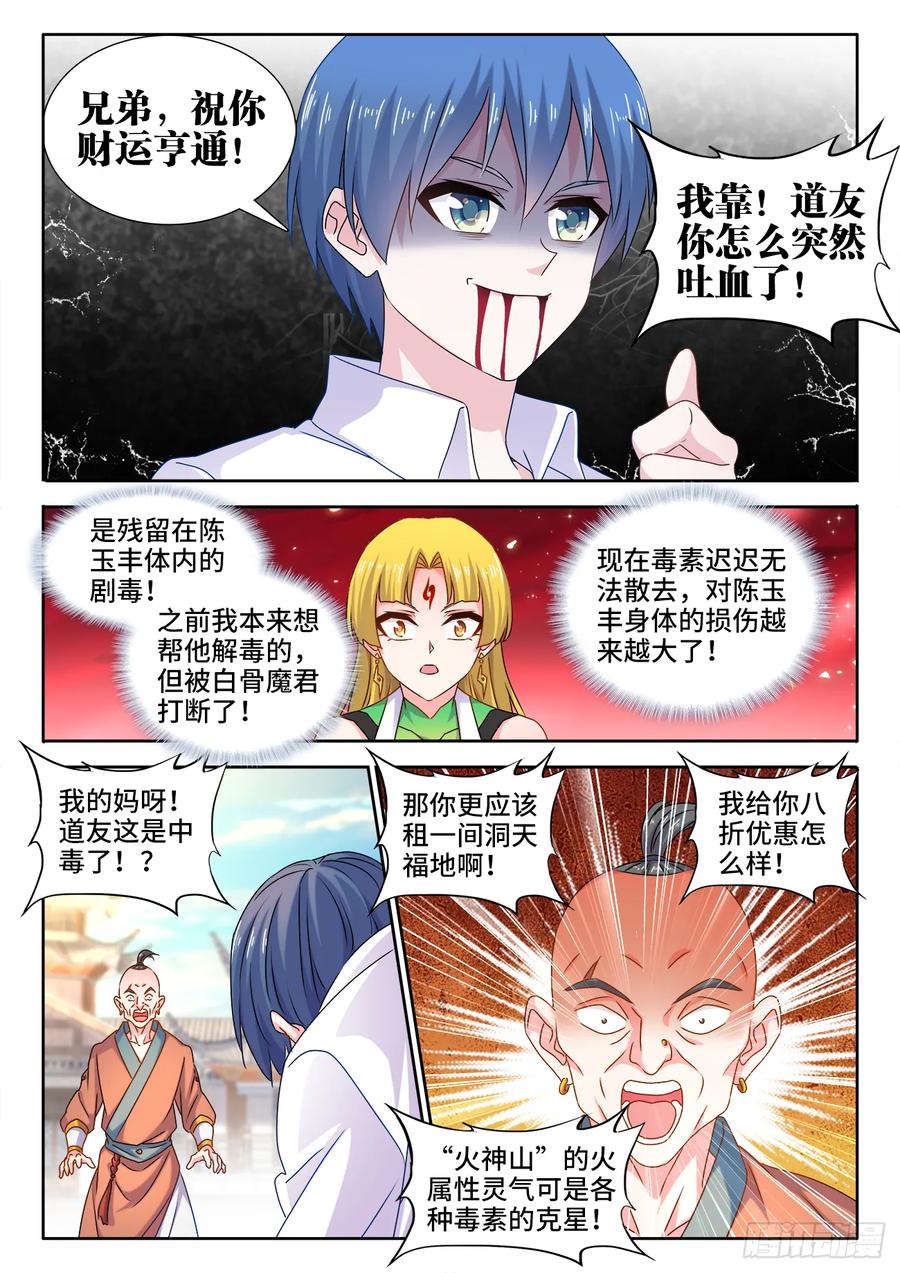 581、洞天福地-我的天劫女友-刀瑞斯 x 包子山的熊小白（第8张）