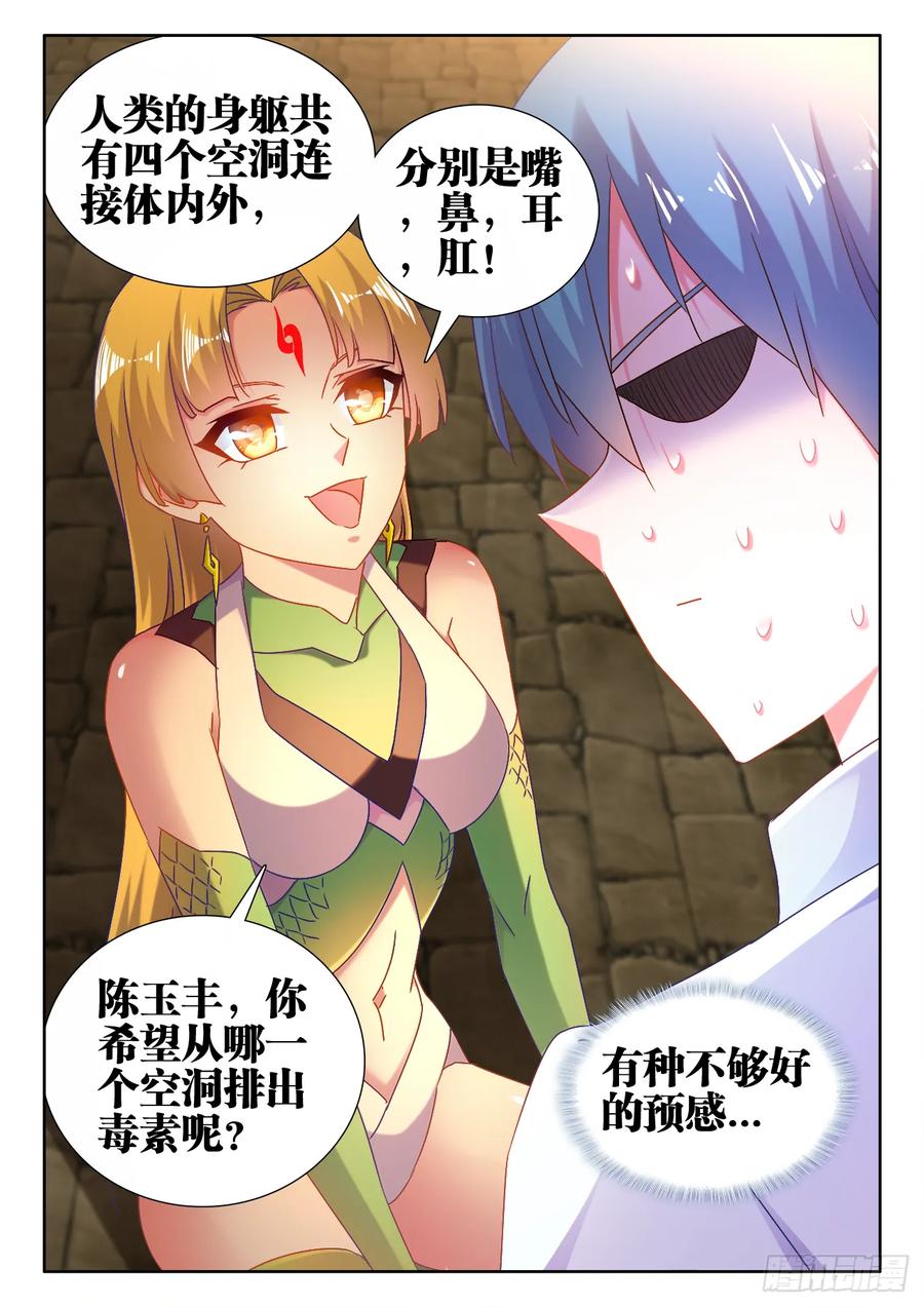 581、洞天福地-我的天劫女友-刀瑞斯 x 包子山的熊小白（第12张）